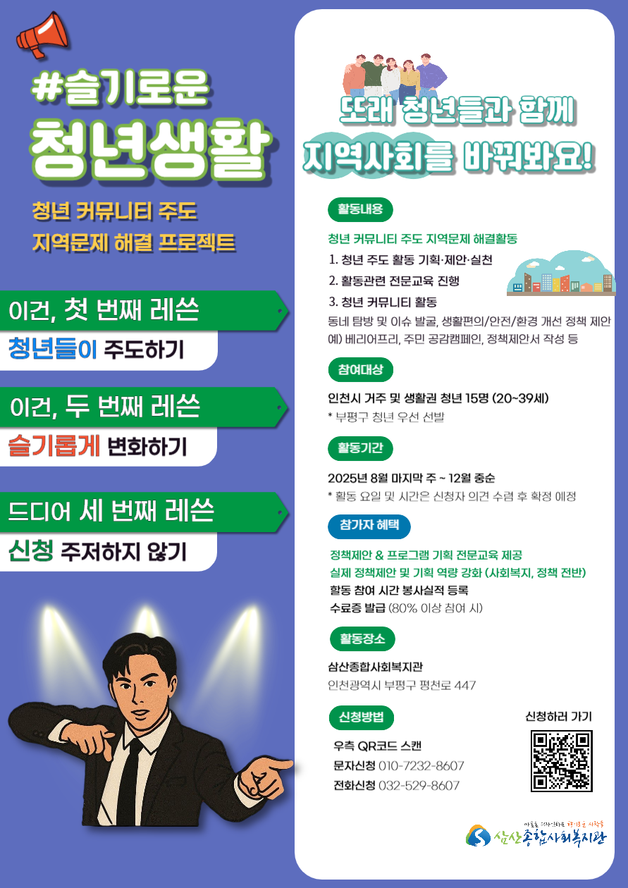 청년커뮤니티주도 지역문제 해결 프로젝트“슬기로운 청년생활” 2025년 하반기 참여자 모집